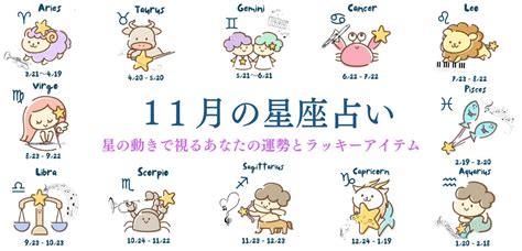 11月28 星座